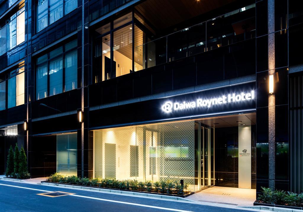 ダイワロイネットホテル銀座 東京都 エクステリア 写真